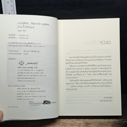 หากใจไร้จันทร์ รูปที่ 6