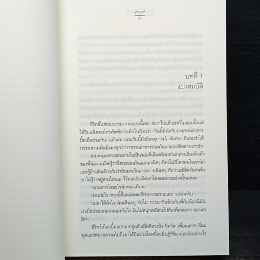 หากใจไร้จันทร์ รูปที่ 7