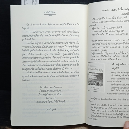 หากใจไร้จันทร์ รูปที่ 8