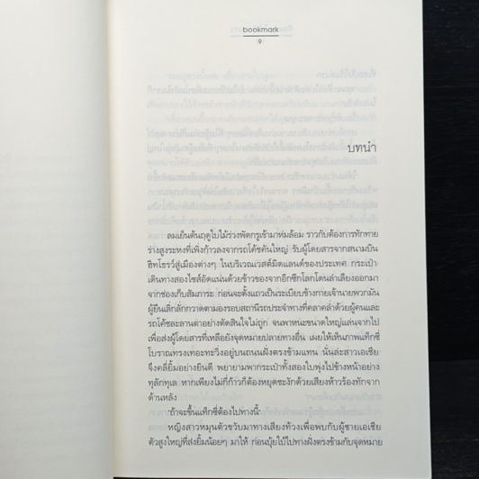 หิมะอุ่นใต้ฟ้าหนาว รูปที่ 7