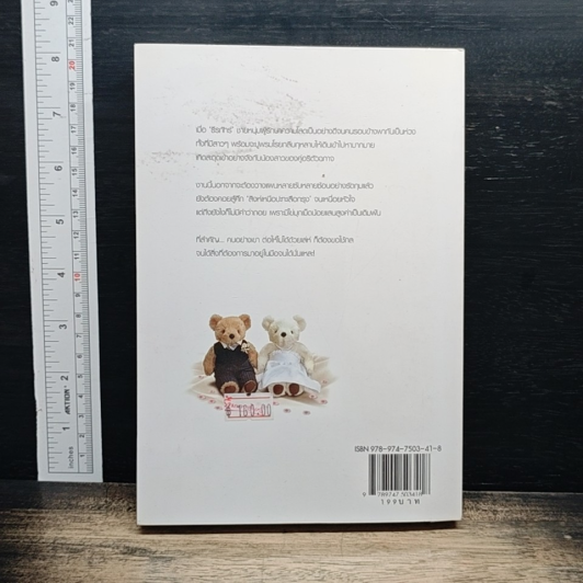 หนังสือ รักด้วยเล่ห์-ร้อยด้วยกล เล่ม 1 รูปที่ 2