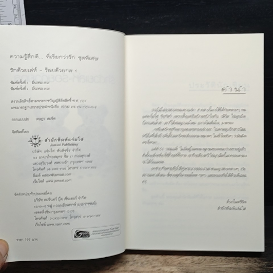 หนังสือ รักด้วยเล่ห์-ร้อยด้วยกล เล่ม 1 รูปที่ 6