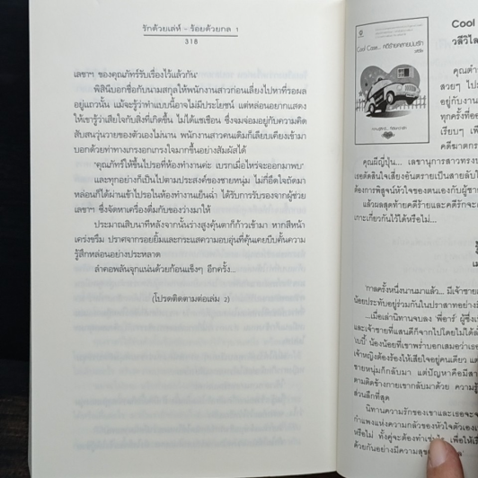 หนังสือ รักด้วยเล่ห์-ร้อยด้วยกล เล่ม 1 รูปที่ 8