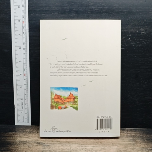 หนังสือ ไอดินกลิ่นรัก รูปที่ 2