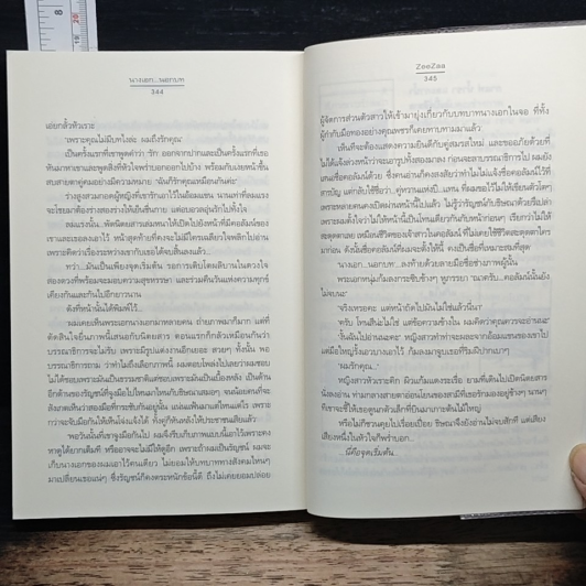 หนังสือ นางเอก...นอกบท รูปที่ 8