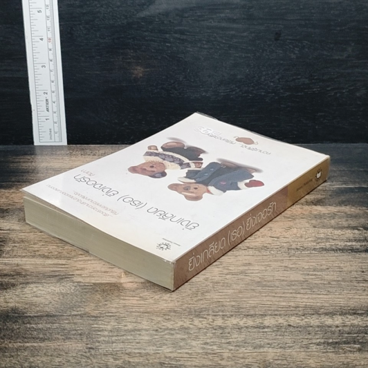 หนังสือ ยิ่งเกลียด (เธอ) ยิ่งเจอรัก รูปที่ 5