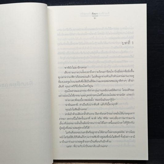 หนังสือ ยิ่งเกลียด (เธอ) ยิ่งเจอรัก รูปที่ 7