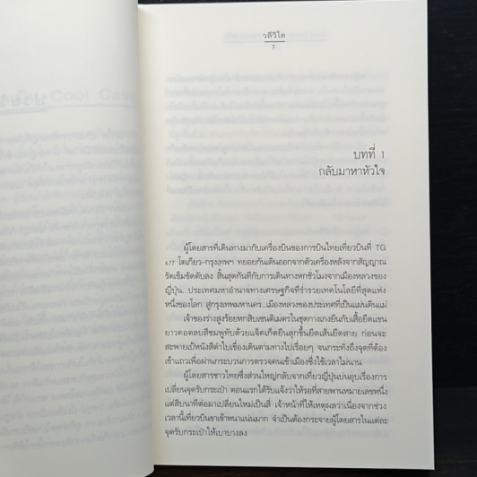 หนังสือ Cool Case...คดีร้ายคลายปมรัก รูปที่ 7