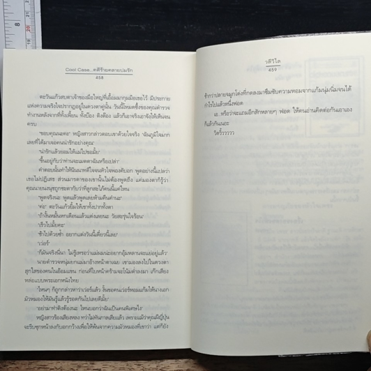 หนังสือ Cool Case...คดีร้ายคลายปมรัก รูปที่ 8