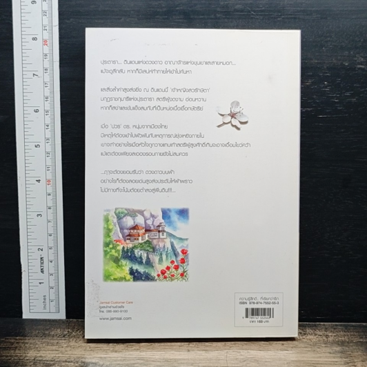 หนังสือ บัลลังก์ดาว 1 รูปที่ 2