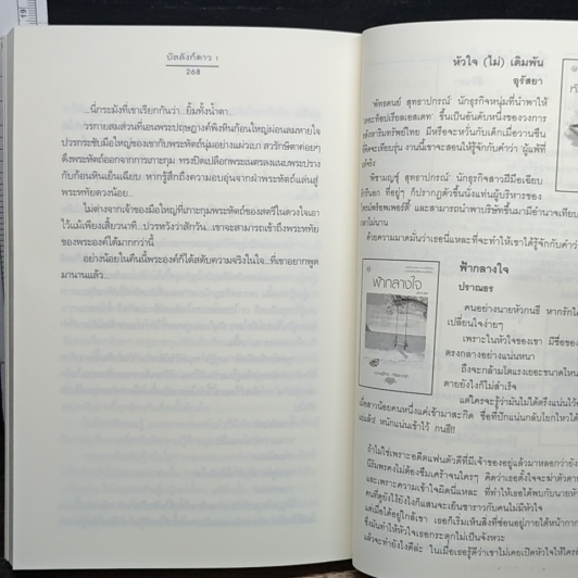 หนังสือ บัลลังก์ดาว 1 รูปที่ 8