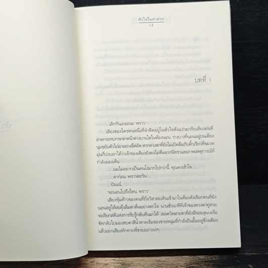ในวันที่เรา (ไม่) รักกัน รูปที่ 7