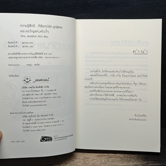 ของขวัญแห่งหัวใจ รูปที่ 6