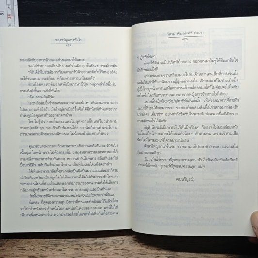 ของขวัญแห่งหัวใจ รูปที่ 8