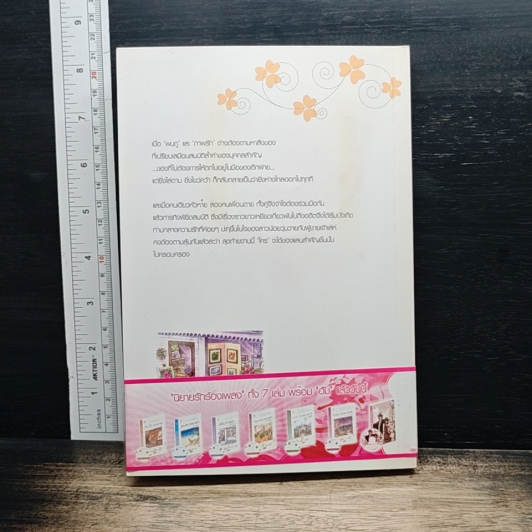 หัวใจปลายพู่กัน รูปที่ 2