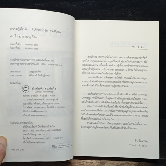 หัวใจปลายพู่กัน รูปที่ 6