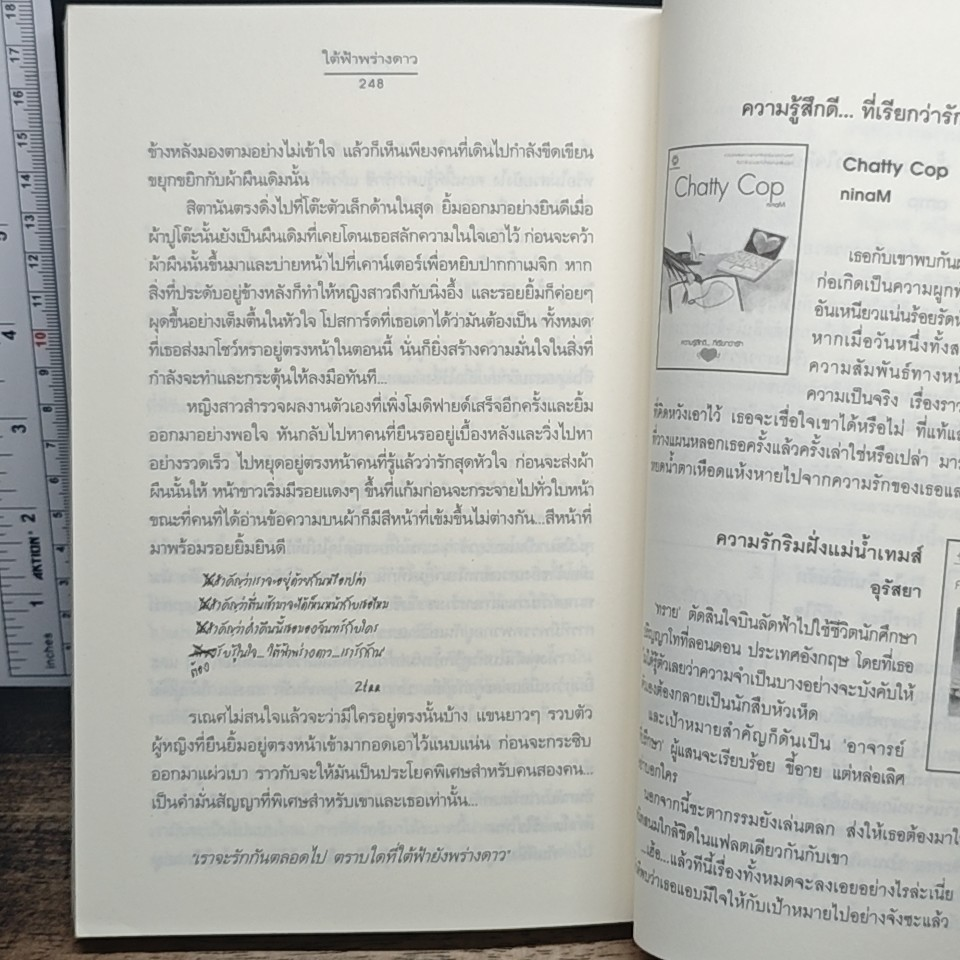 หนังสือ ใต้ฟ้าพร่างดาว รูปที่ 8
