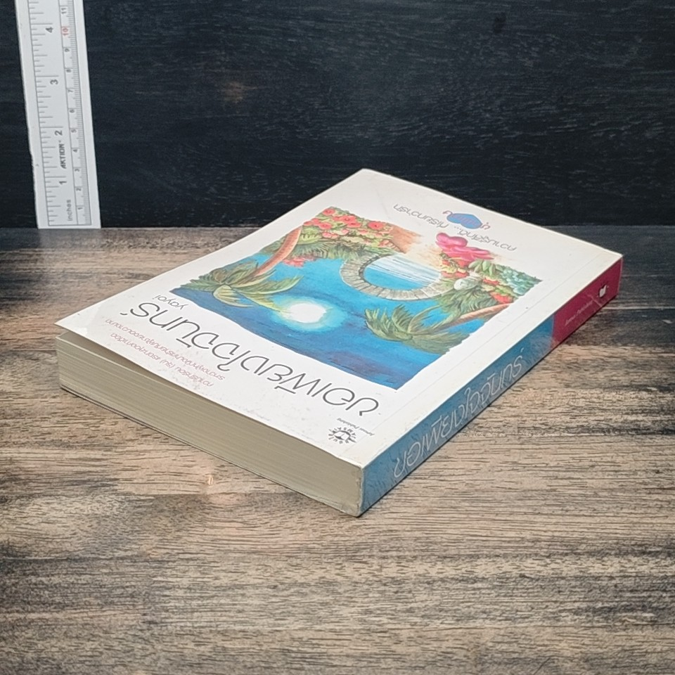 ขอเพียงใจจันทร์ รูปที่ 5