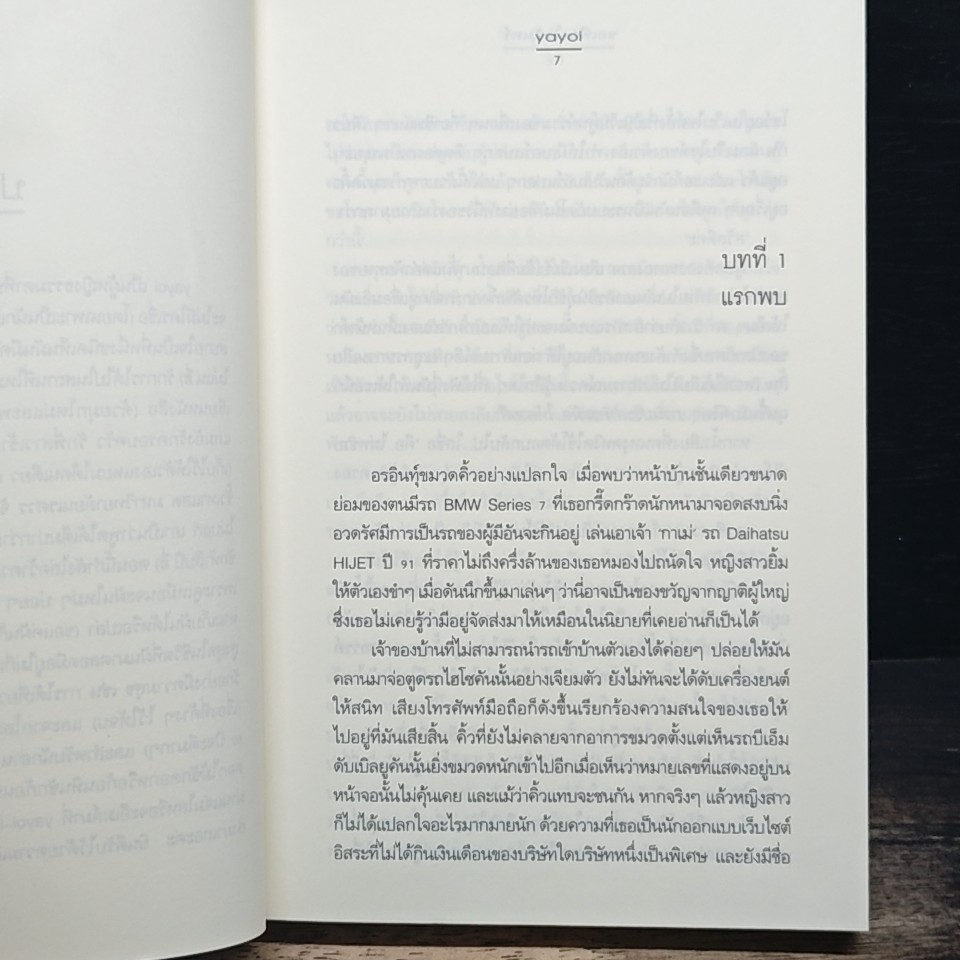 ขอเพียงใจจันทร์ รูปที่ 7