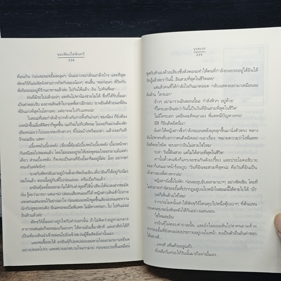 ขอเพียงใจจันทร์ รูปที่ 8