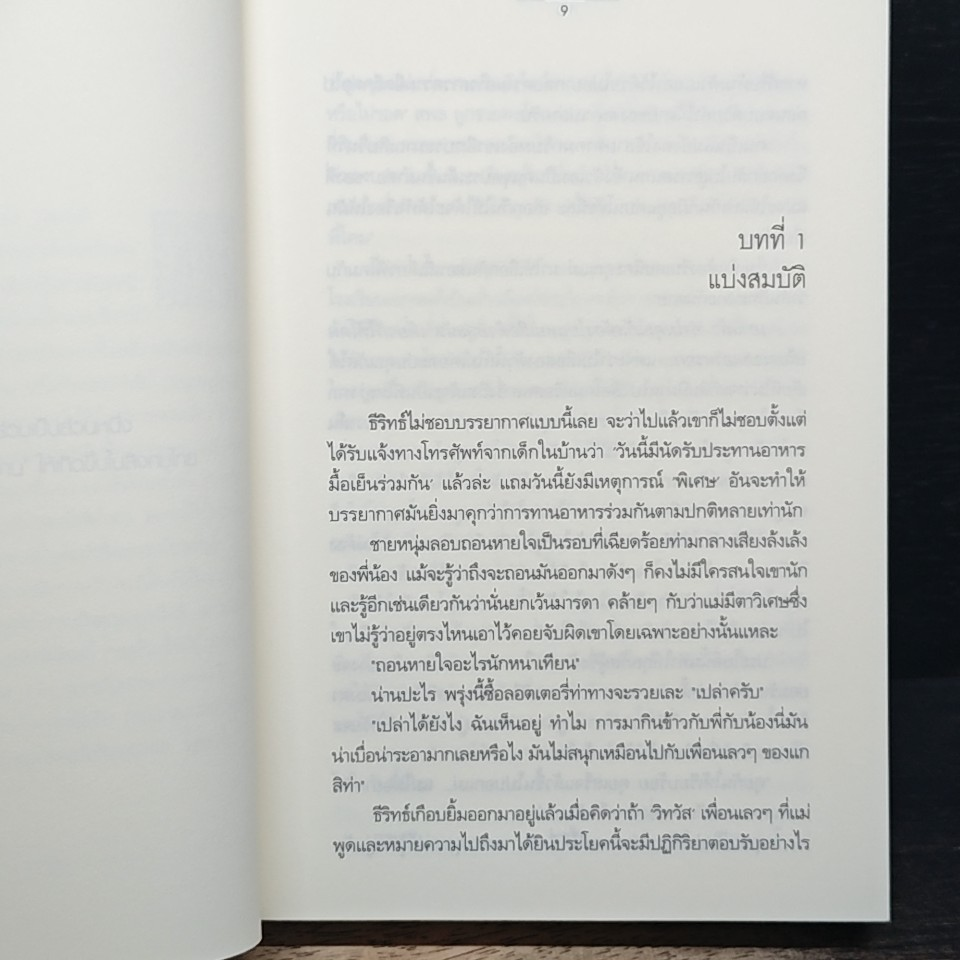 หากใจไร้จันทร์ รูปที่ 7