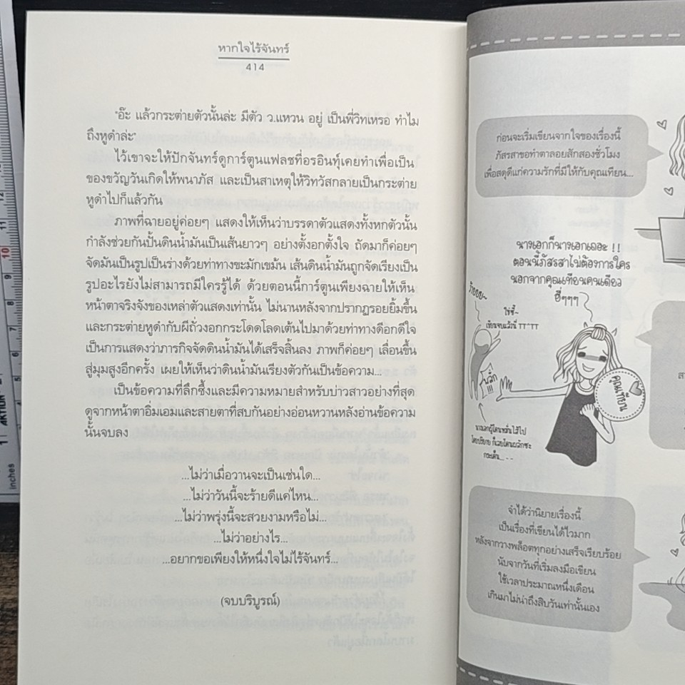 หากใจไร้จันทร์ รูปที่ 8