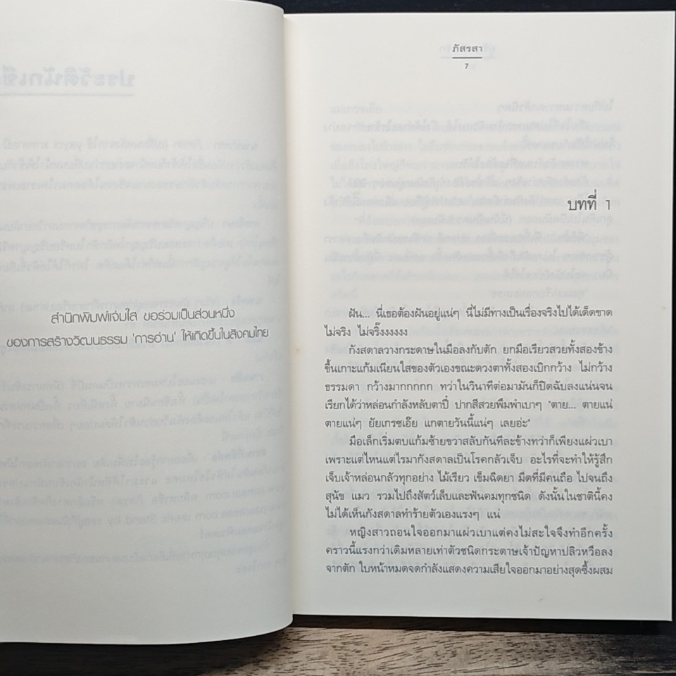 คู่ร้ายสลับรัก รูปที่ 7