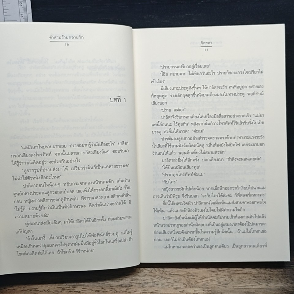คำสาปร้ายกลายรัก รูปที่ 8