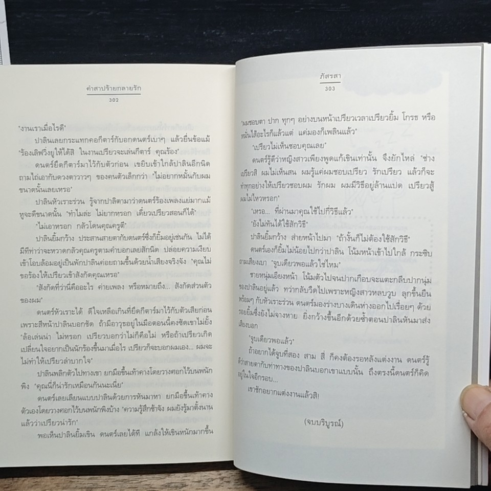 คำสาปร้ายกลายรัก รูปที่ 9