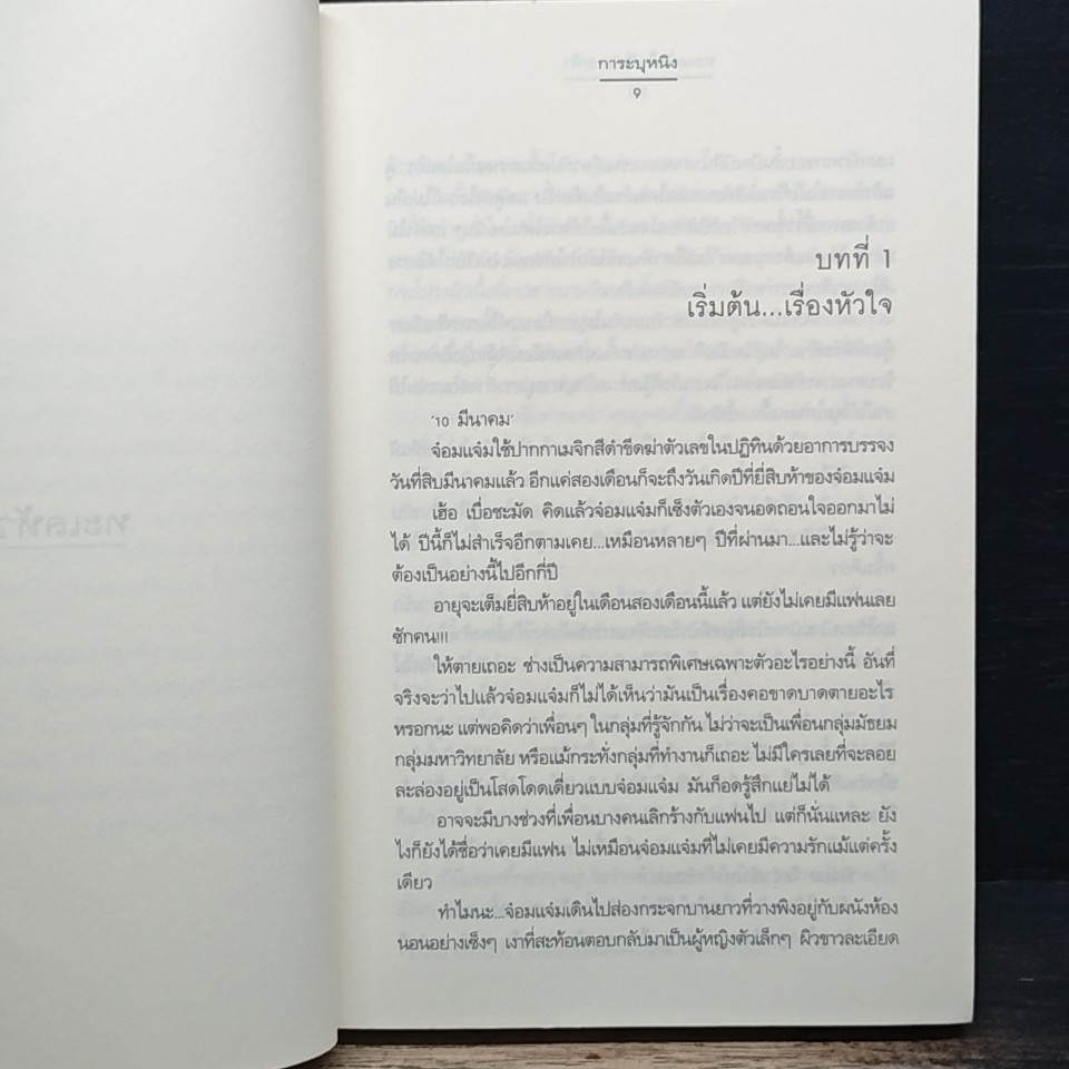 หนังสือ ทะเลหัวใจที่ปลายฟ้า รูปที่ 7