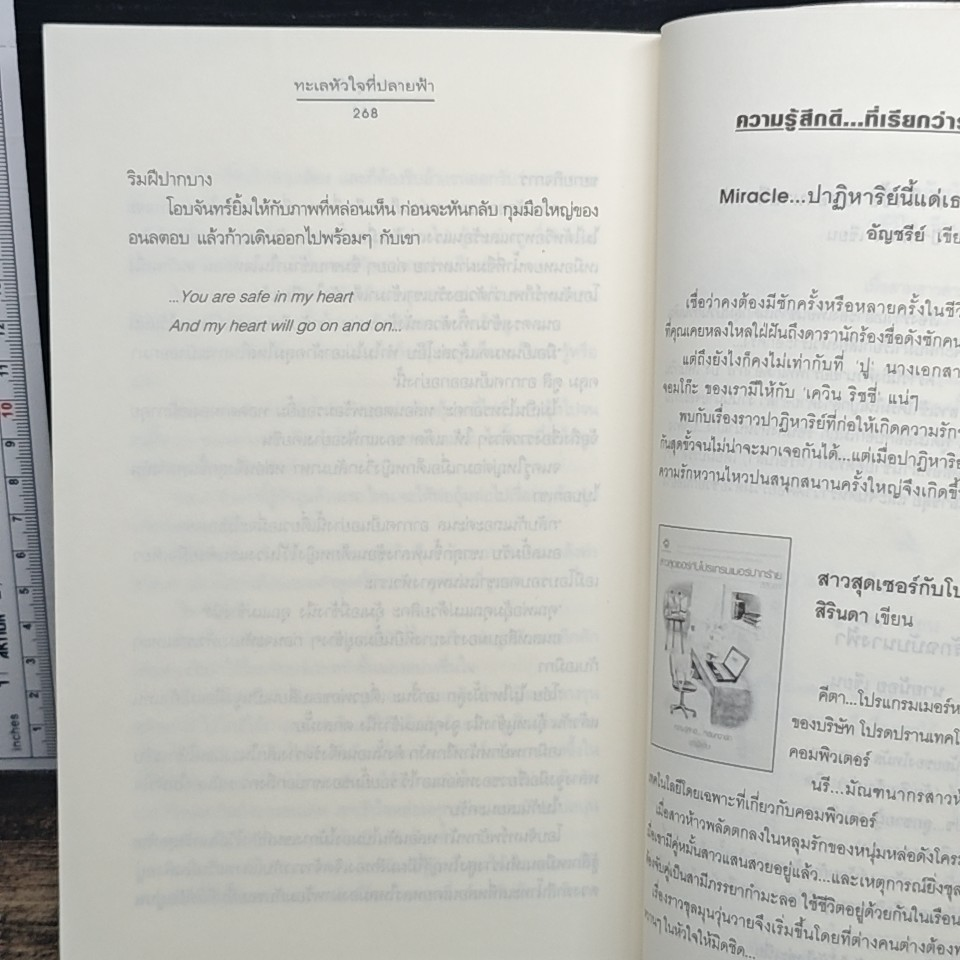 หนังสือ ทะเลหัวใจที่ปลายฟ้า รูปที่ 8