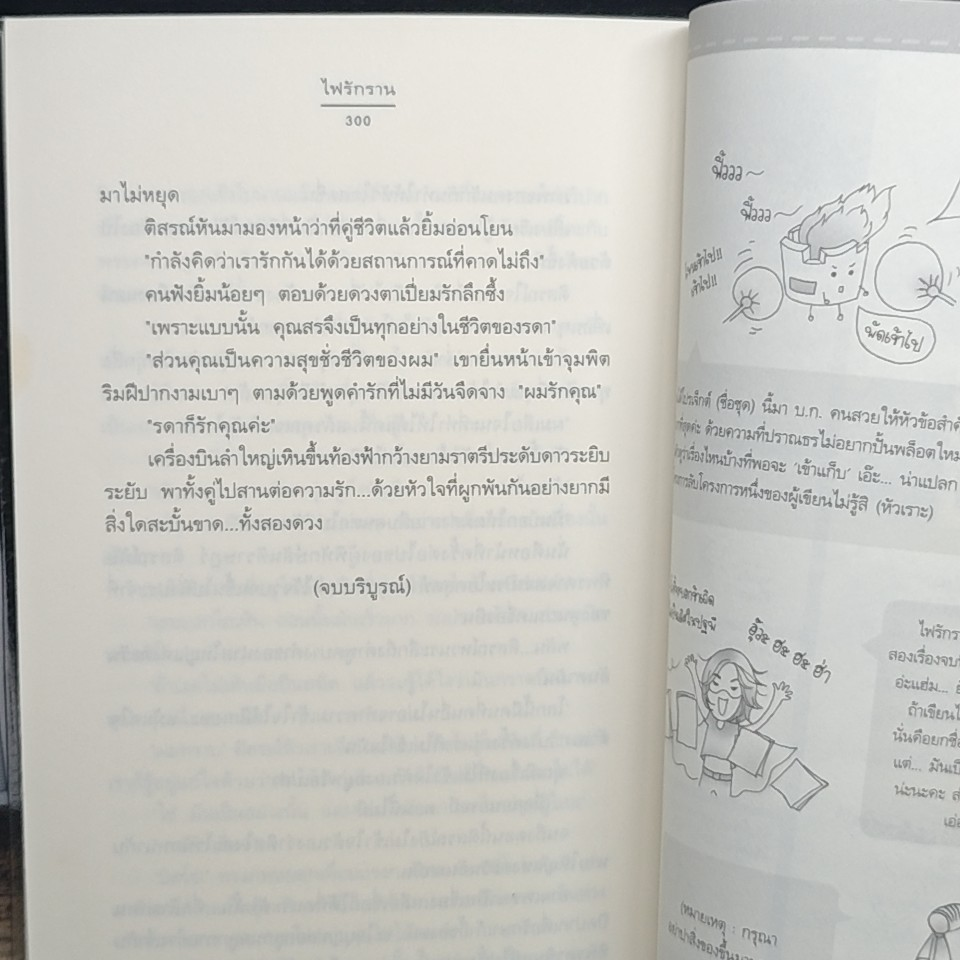 ไฟรักราน รูปที่ 8