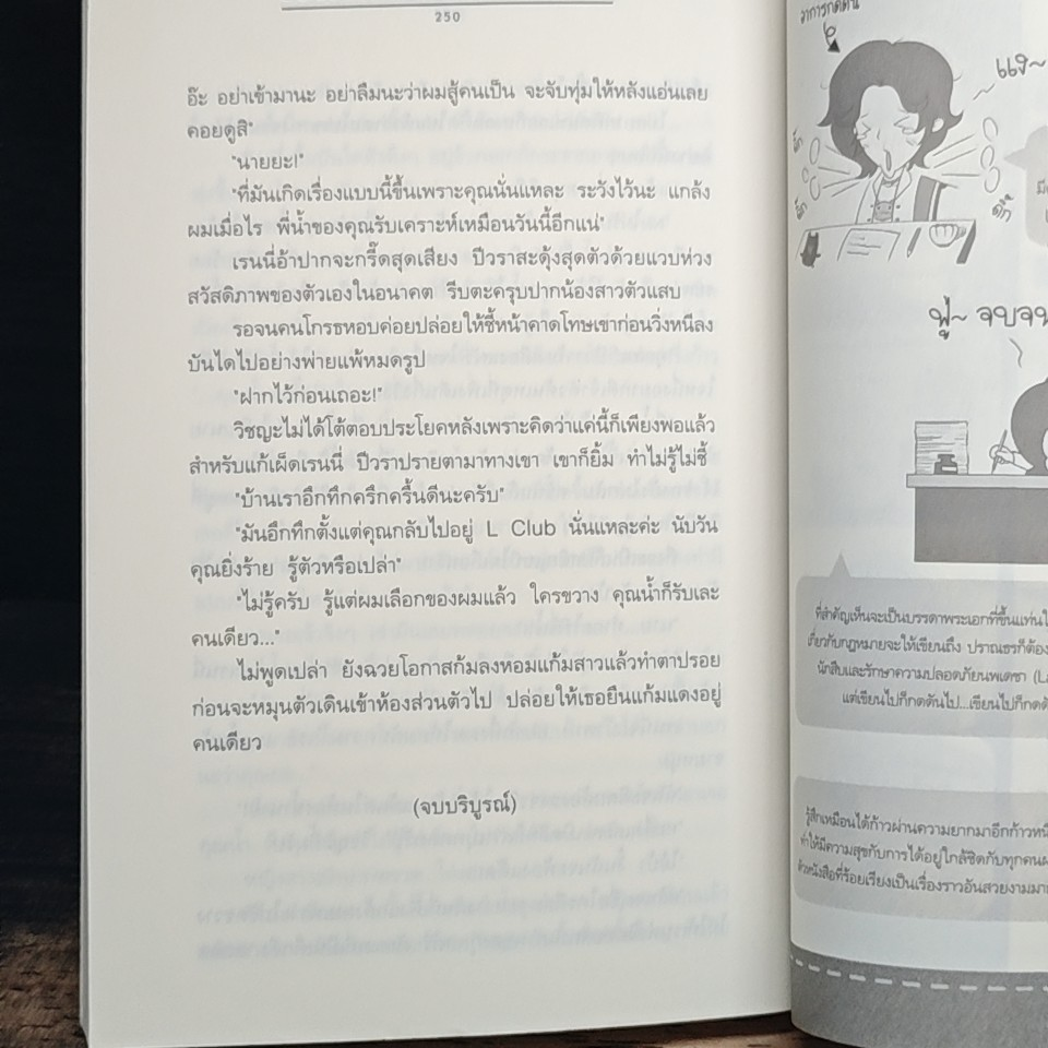 L Club S (คดีพิเศษ)...เคหาสน์ (ไม่) ขาดรัก รูปที่ 8