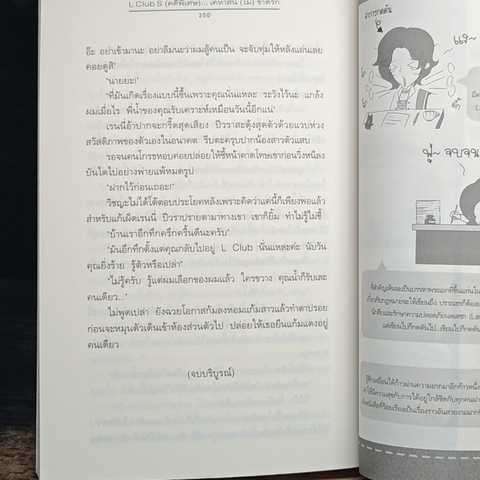 L Club S (คดีพิเศษ)...เคหาสน์ (ไม่) ขาดรัก รูปที่ 9