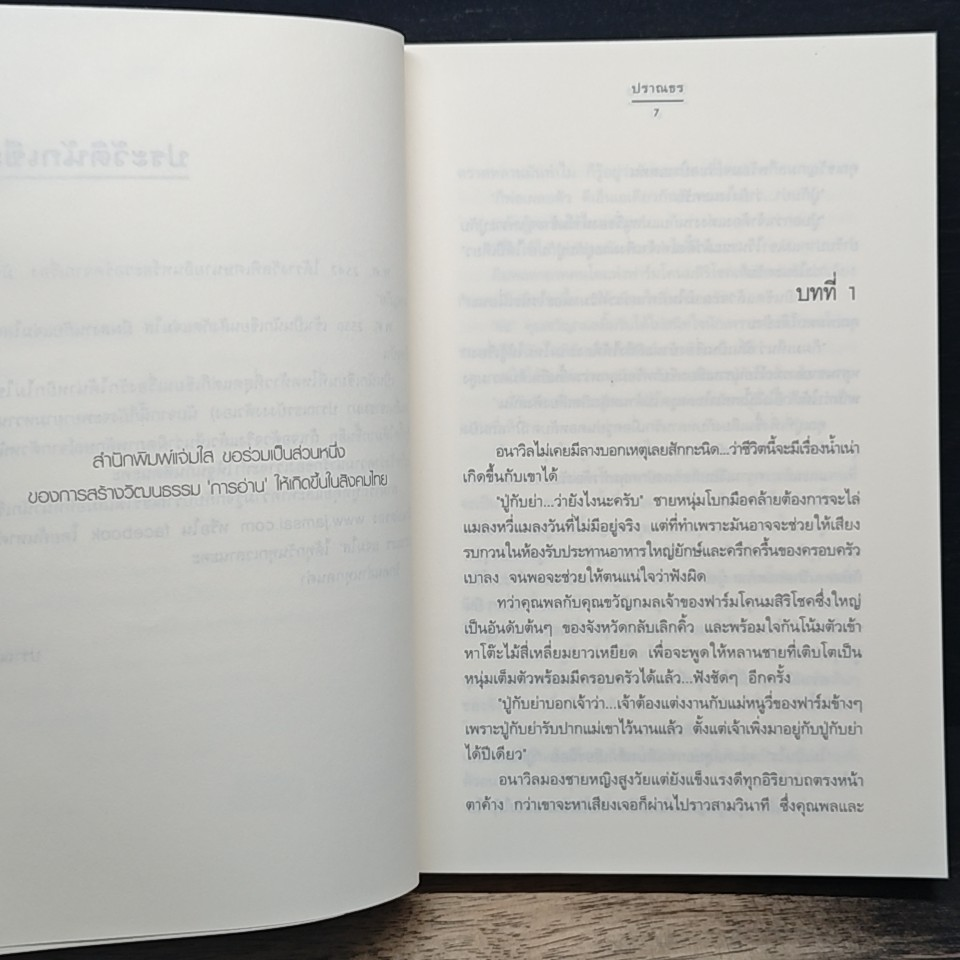รักเท่าร้าย รูปที่ 7