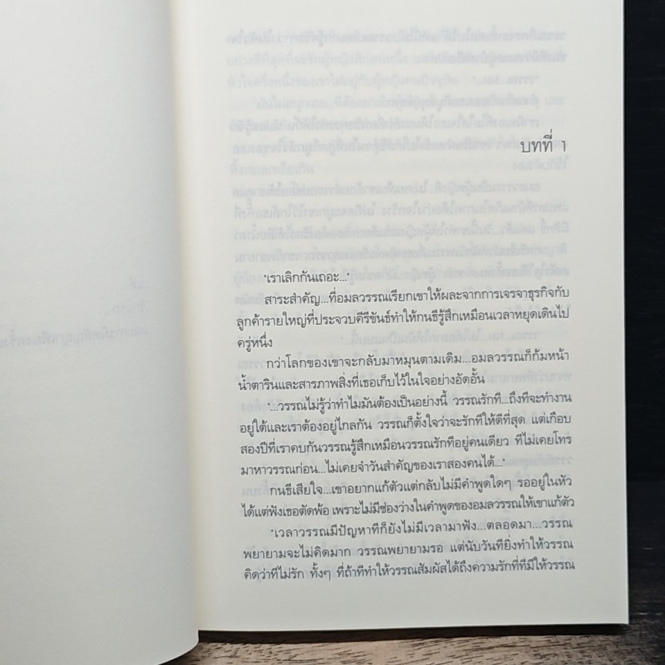 ฟ้ากลางใจ รูปที่ 7