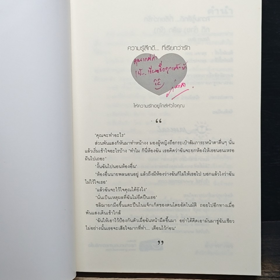 คดี (ร้าย) พลิก (รัก) รูปที่ 6