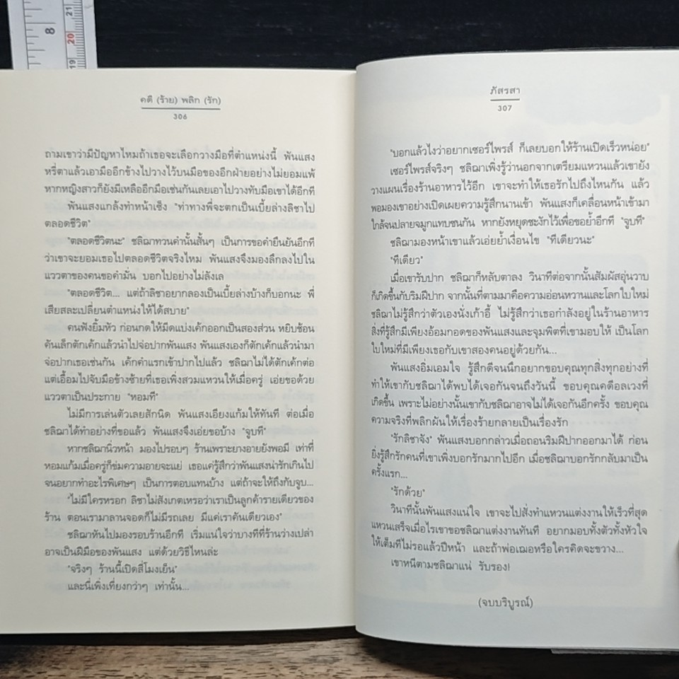 คดี (ร้าย) พลิก (รัก) รูปที่ 9