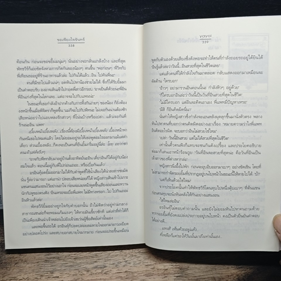 ขอเพียงใจจันทร์ รูปที่ 8