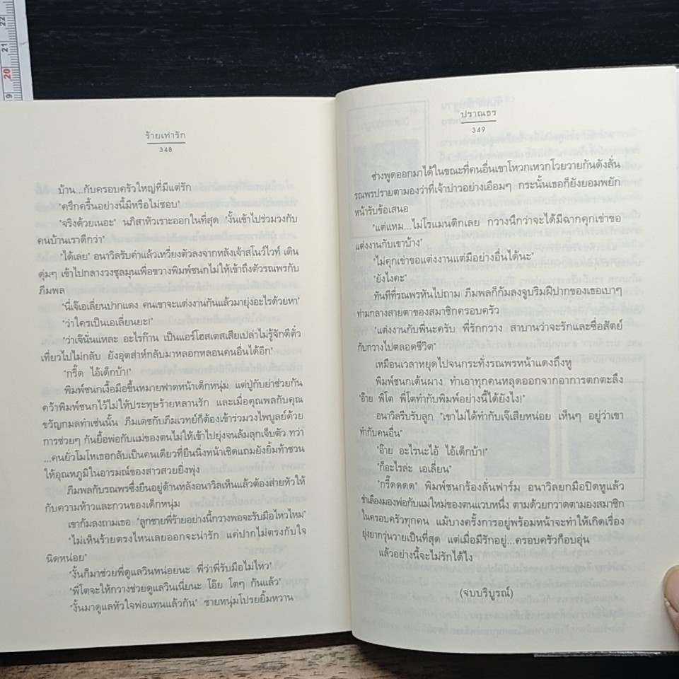 ร้ายเท่ารัก รูปที่ 8