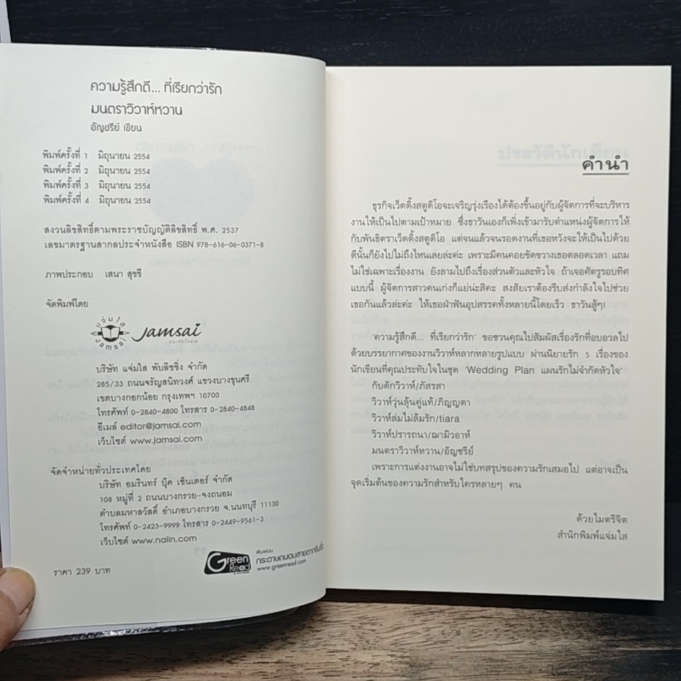 มนตราวิวาห์หวาน รูปที่ 8