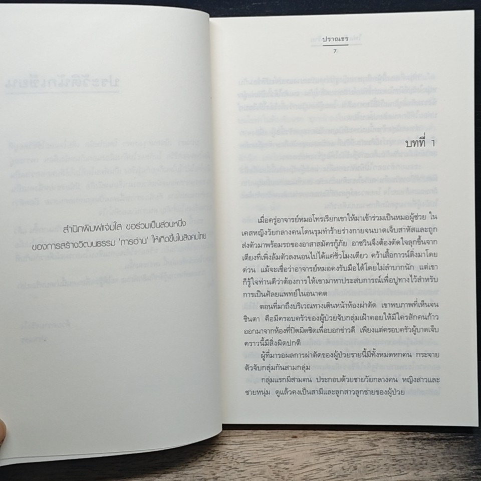 ไฟแค้น แผนร้าย รูปที่ 7