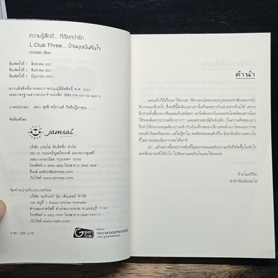 L Club Three บ้านบุษบันคืนใจ รูปที่ 6