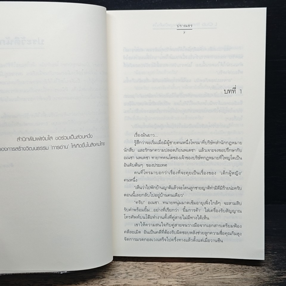 L Club Three บ้านบุษบันคืนใจ รูปที่ 7