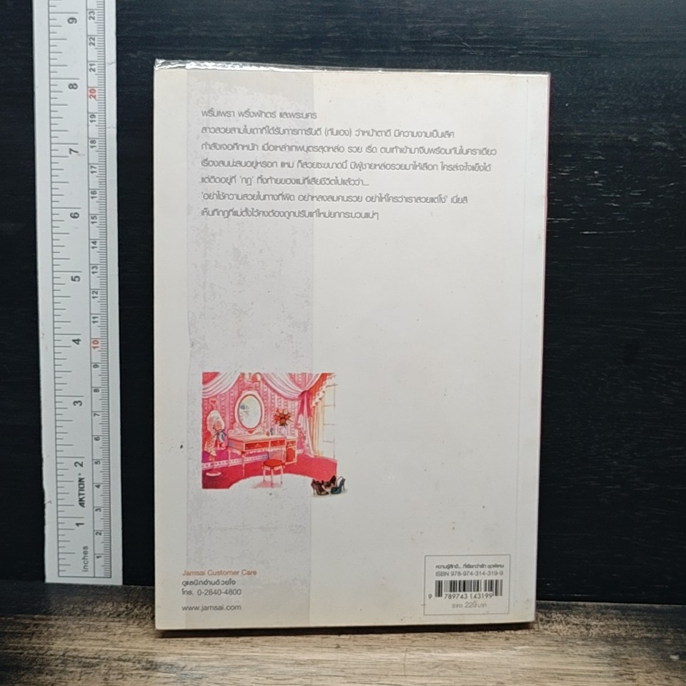 หนังสือ บ้านนี้ดีอยู่แล้วสวย รูปที่ 2
