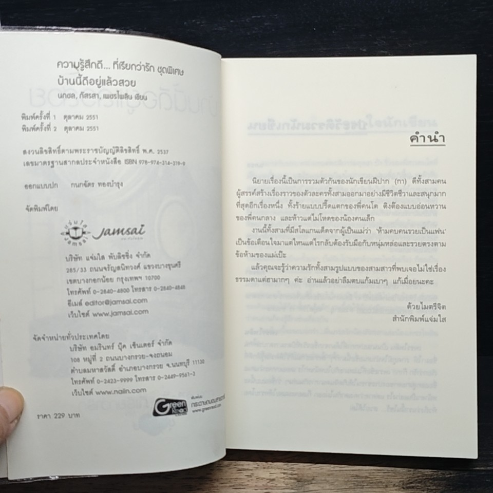 หนังสือ บ้านนี้ดีอยู่แล้วสวย รูปที่ 6