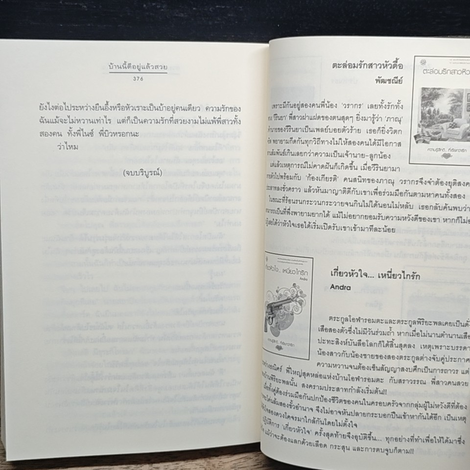 หนังสือ บ้านนี้ดีอยู่แล้วสวย รูปที่ 9