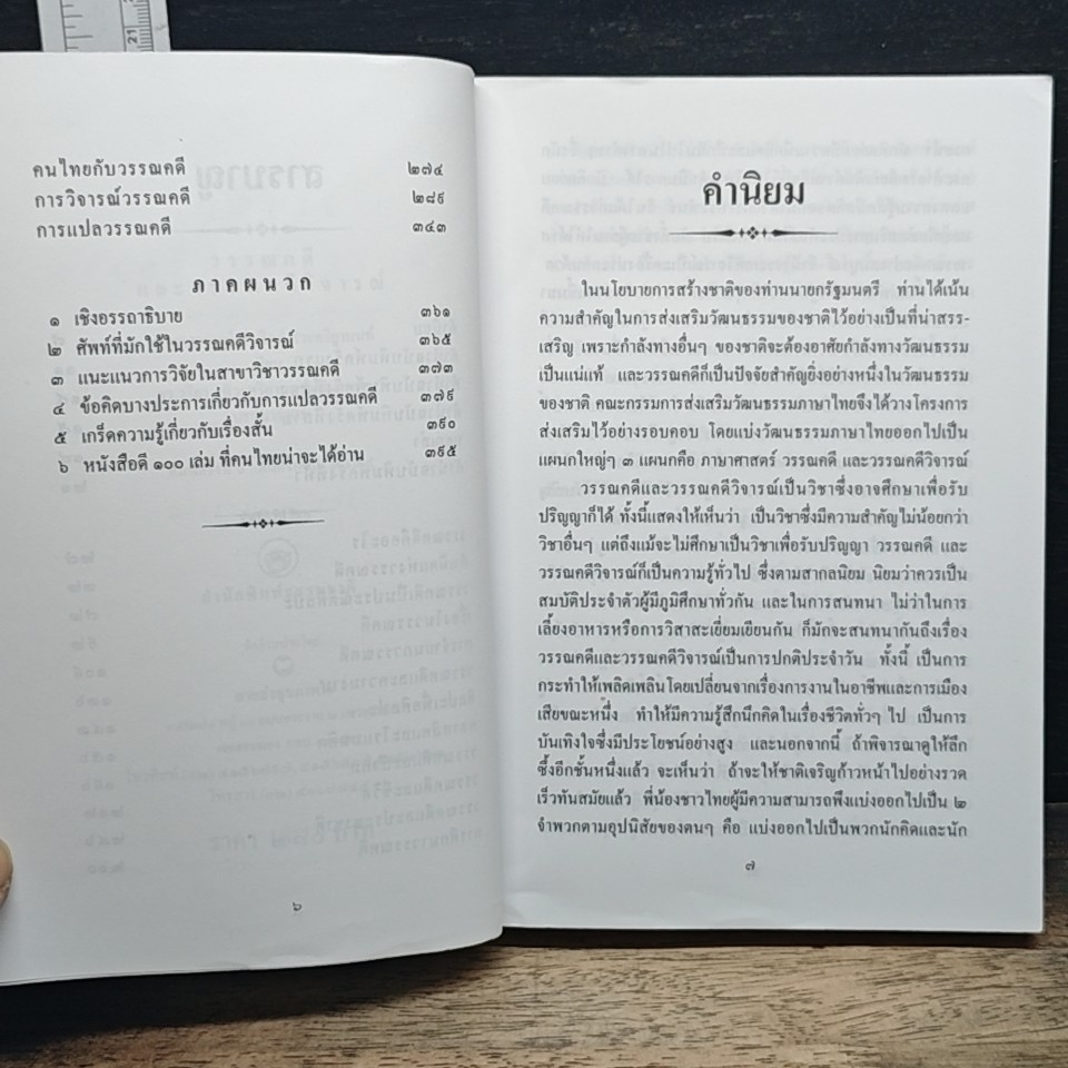 วรรณคดีและวรรณคดีวิจารณ์ รูปที่ 7