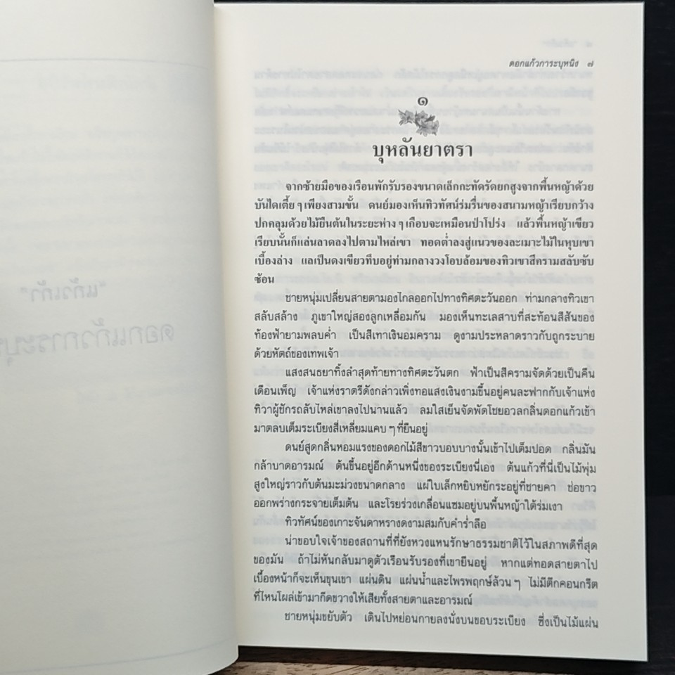 หนังสือ ดอกแก้วการะบุหนิง รูปที่ 7