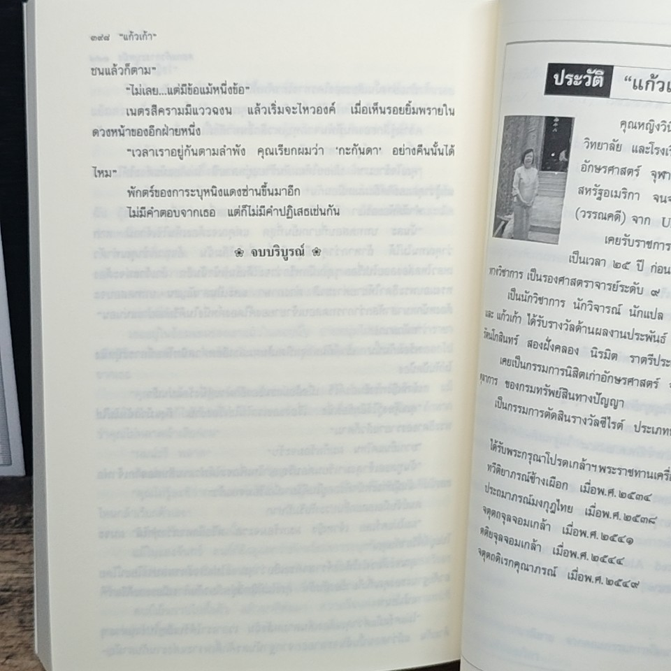 หนังสือ ดอกแก้วการะบุหนิง รูปที่ 8